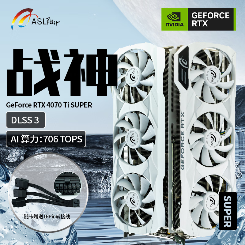 翔升(ASL) RTX4070Ti/SUPER 12GD6X DLSS3电竞AI绘图3D建模视频剪辑直播光追台式机显卡 RTX4070TI SUPER 白幽灵