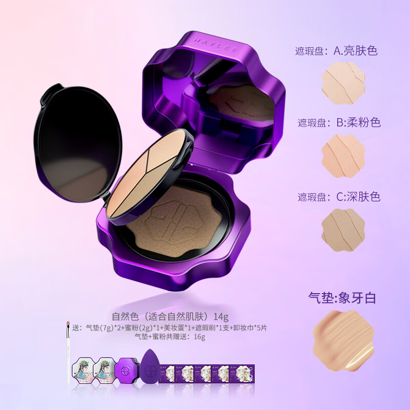 徐海莉三色遮瑕膏妆前无痕遮痘印黑眼圈控油自然持妆久防汗不卡粉气垫 自然色适合黑黄皮 20.6g
