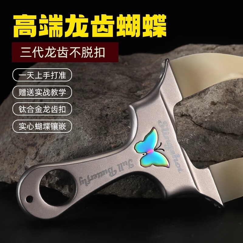 阿馬福云蝴蝶不銹鋼彈弓龍齒三代快壓扁皮筋戶外高精度成人威力越南彈工e 8020龍齒三代蝴蝶實(shí)戰(zhàn)款