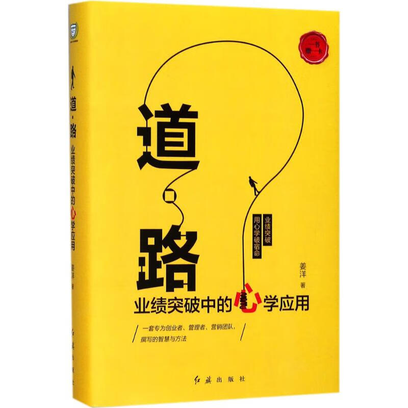正版 道·路 姜洋 著 管理/管理工具书