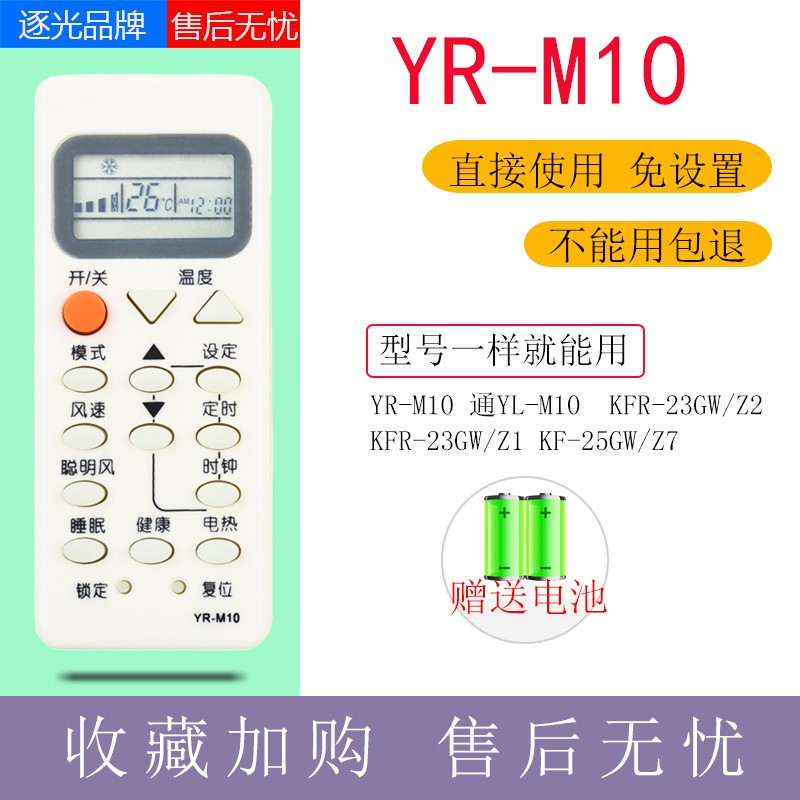 逐光 适用海尔空调遥控器yr-m10 25gw/z7 /z2 /e2-s5系列 yr-m10