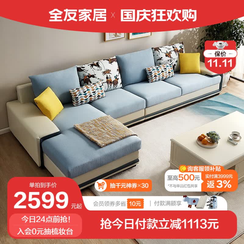 全友家居布艺沙发现代简约客厅布艺沙发组合可拆洗客厅家具102085 水蓝机织布正向沙发(1+3+转)怎么样,好用不?