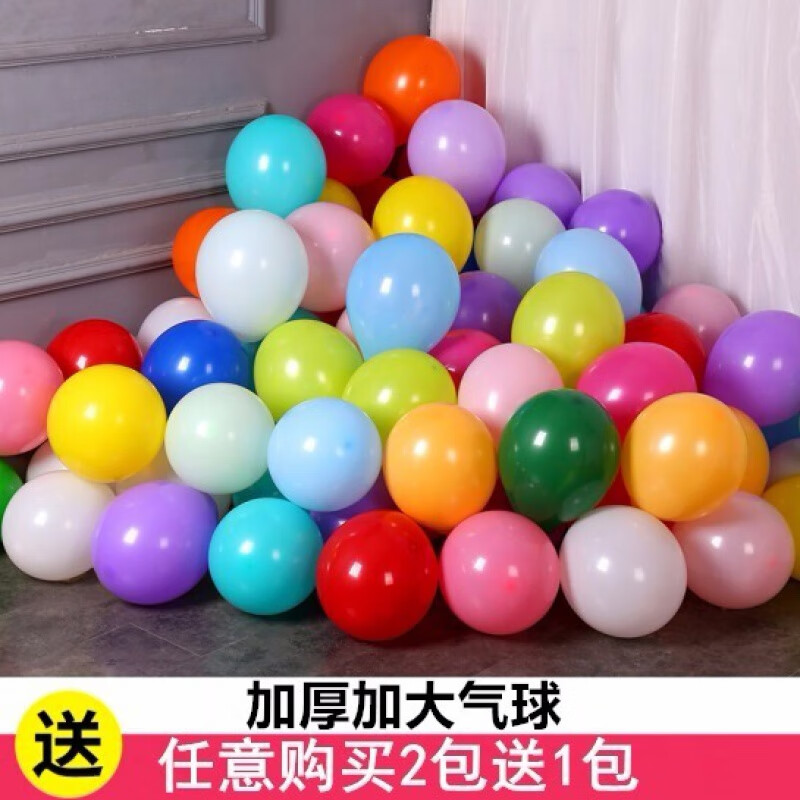 【喜i庆】特大加厚气球婚礼气球布置生日派对气球儿童