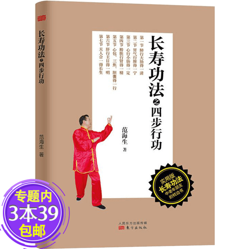 【包邮】长寿功法之四步行功图书籍