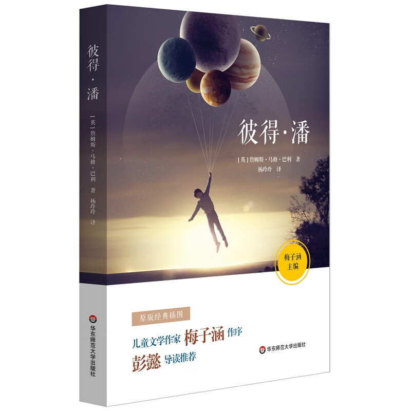 语文必读书目：彼得·潘