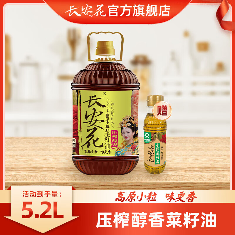 长安花菜籽油压榨醇香纯正菜油家用食用油菜子油5l桶装油
