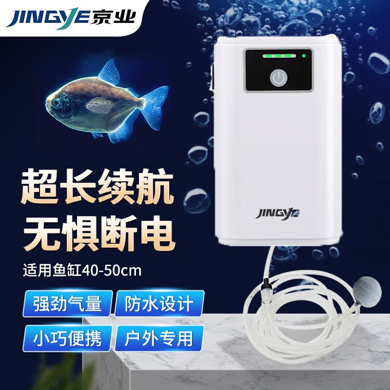 京业JINGYE 鱼缸增氧泵充电式YE-LD10款1.5W 鱼缸氧气泵交直流两用 使用感如何?