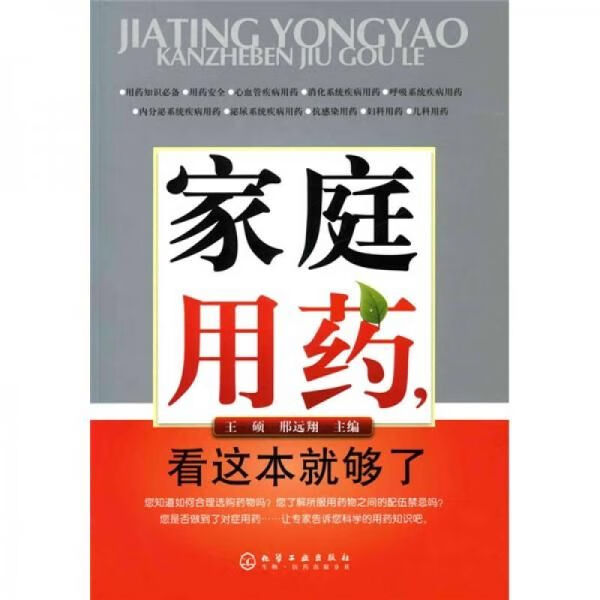 家庭用药，看这本就够了
