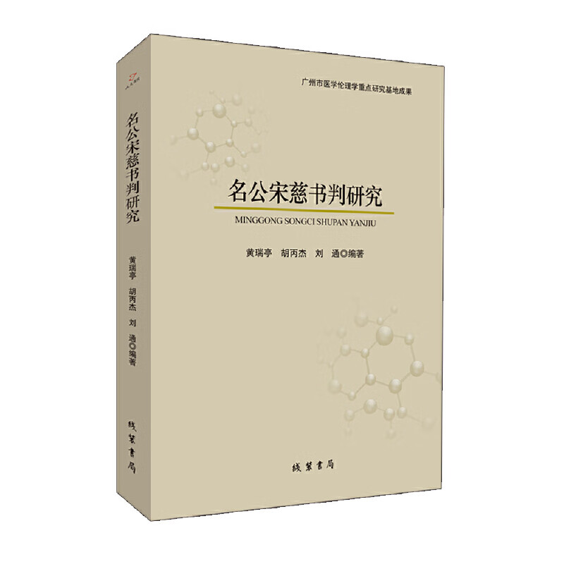 名公宋慈书判研究
