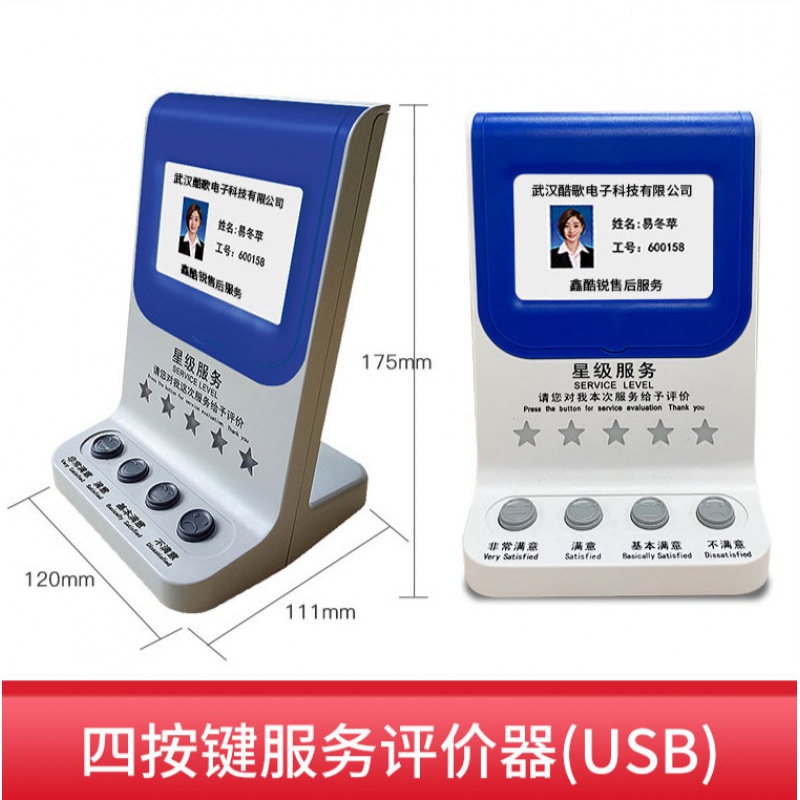梦茜儿客户满意度服务评价器员工窗口液晶平板银行政务中心好差评评价