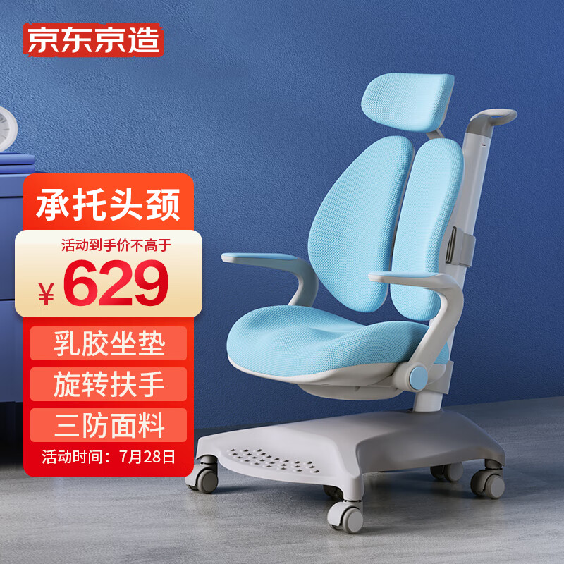 京东京造JC240SZ-D儿童学习椅评测？真的实用方便吗？？
