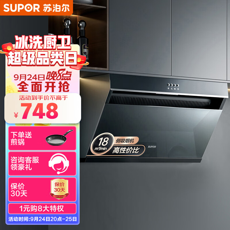 苏泊尔(SUPOR) 抽油烟机 家用小尺寸大吸力 18立方侧吸式吸油烟机小户型老式厨房脱排油烟机 DJ13属于什么档次？