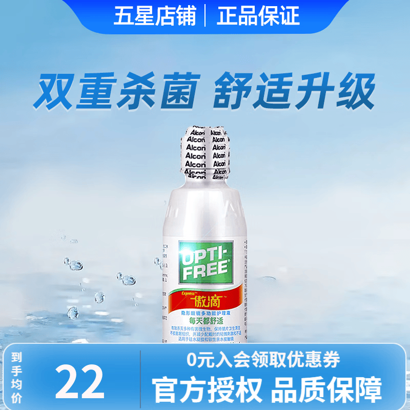 【速发】爱尔康傲滴护理液 近视隐形镜眼镜美瞳清洁护理液药水小瓶装除蛋白 傲滴120ml