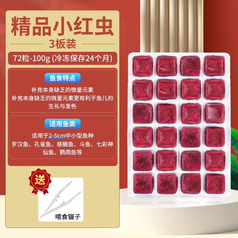 恐龙精品鱼食丰年虾卵七彩神仙鱼观赏鱼饲料 【冰鲜小虫】精品小红虫