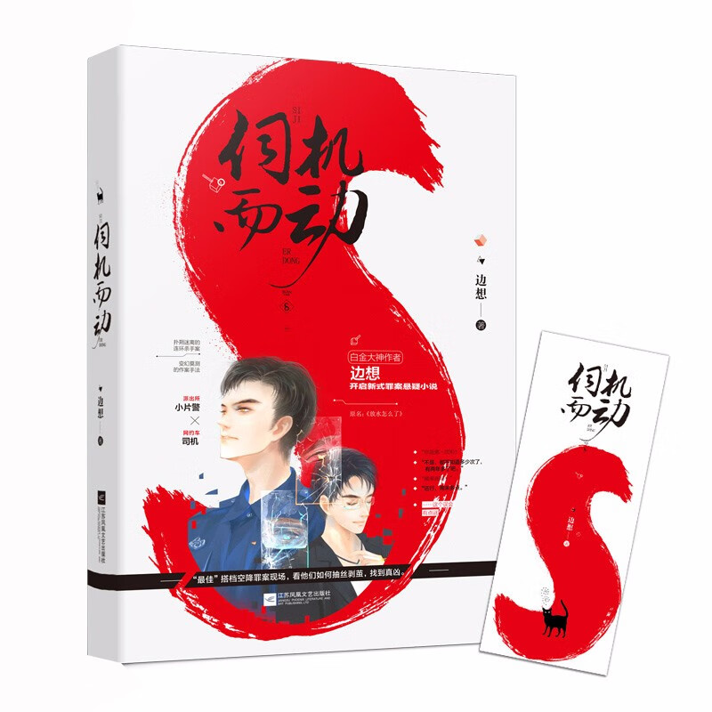 伺机而动
