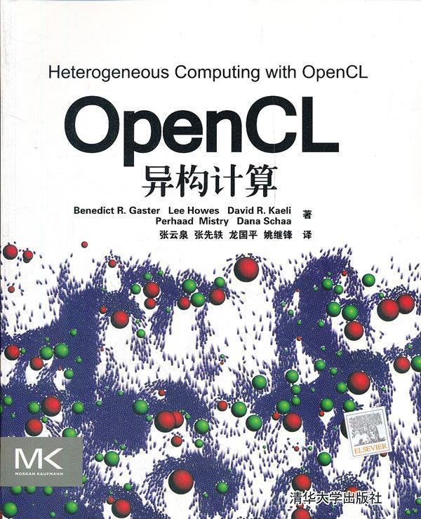 opencl异构计算 贾斯特,张云泉【正版】