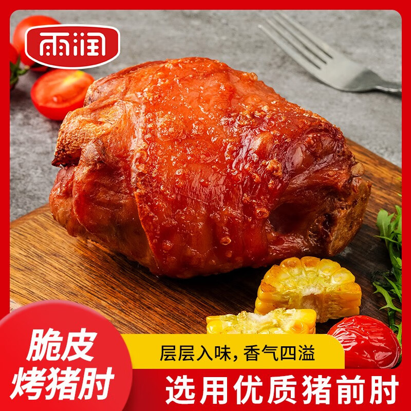 雨润脆皮烤猪肘德式脆皮猪肘咸蹄膀预制菜猪蹄德国肘子烧烤下酒菜 【3