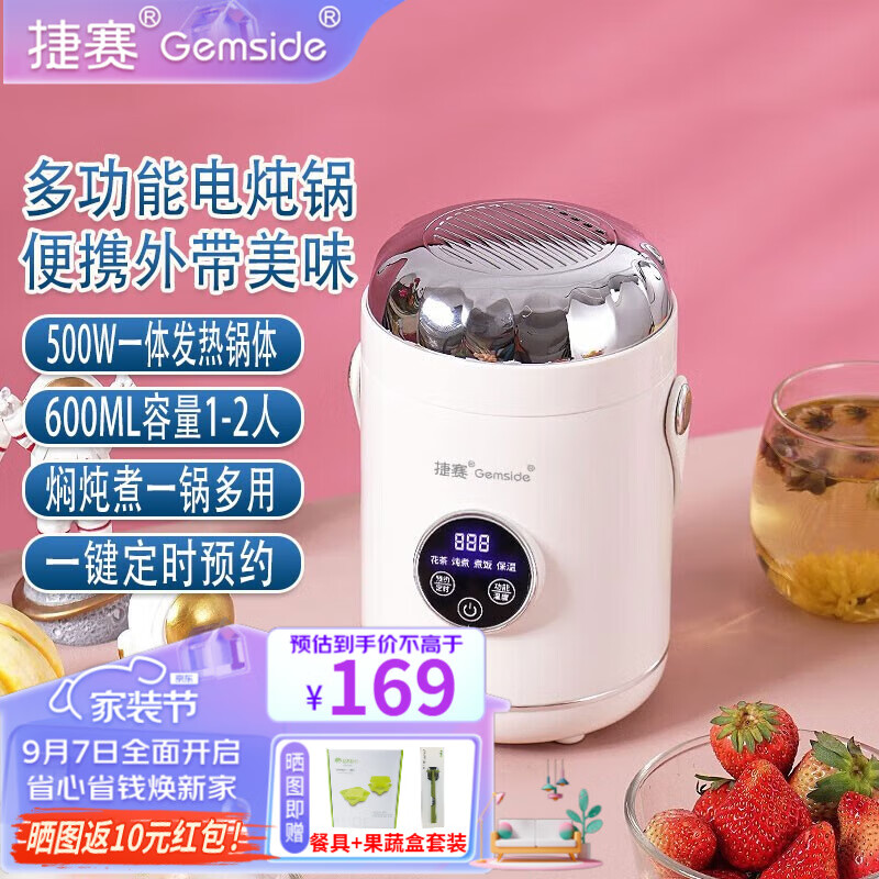 捷赛智能电炖锅 便携式多功能保温锅煮粥煲汤辅食迷你锅 宿舍神器单人电煮锅JS06DG01W