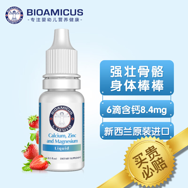bioamicus百适滴 钙镁锌维生素复合营养搭档补充滴剂