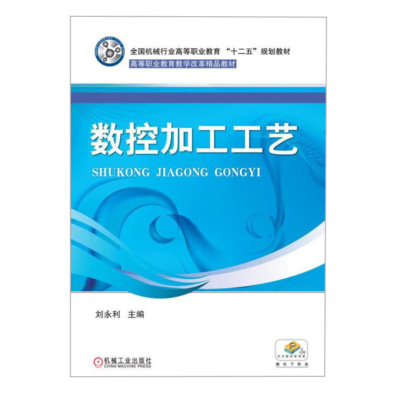 数控加工工艺