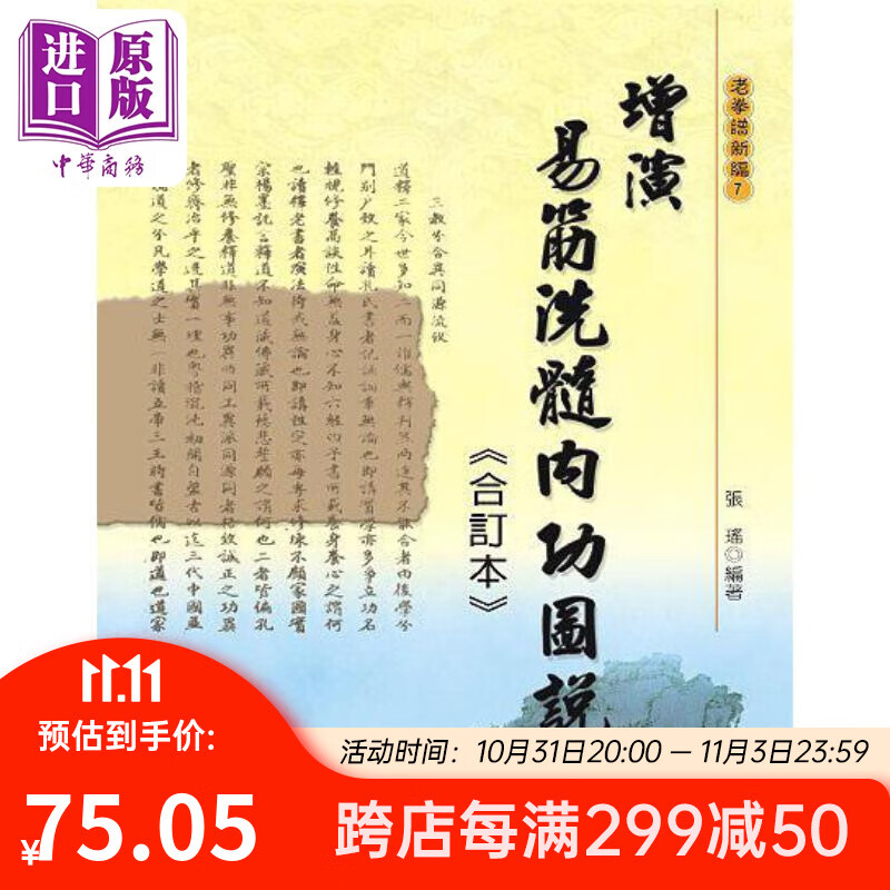 增演易筋洗髓内功图说 合订本 港台原版 张瑶 大展出版社使用感如何?