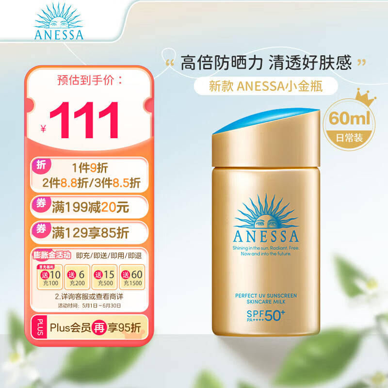 ANESSA 安热沙 小金瓶防晒乳 新版60ml SPF50+