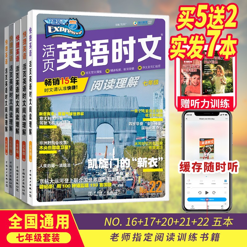 快捷英语活页英语时文阅读理解七八九年级中考版第24期23期22期英语时文阅读与热点写作阅读理解专项训练初中阅读技巧阅读组合2023 共5本 16+17+20+21+22期