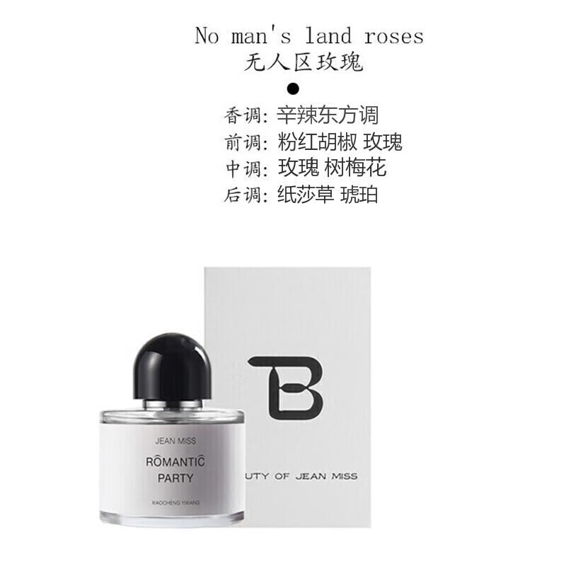 JEAN MISS无人区玫瑰香水女士淡香水生日礼物七夕情人节日520专柜礼物
