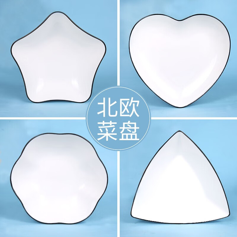 具水果菜盘早餐盘不规则碟子 海星 爱心 梅花 三角盘