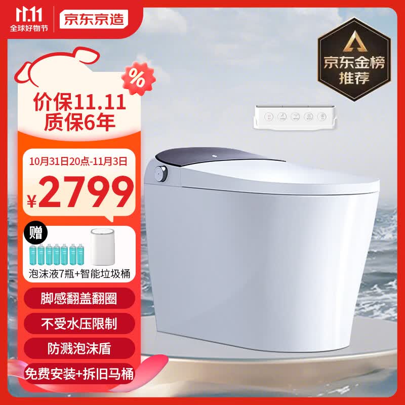 京东京造黑鲸W2.0智能马桶一体机 无水压限制 带水箱坐便器 脚感翻盖翻圈使用感如何?