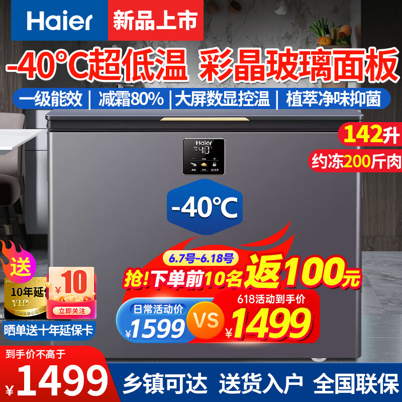 百亿补贴:海尔(haier)冰柜小型家用零下-40度超低温减霜80%除菌深冷