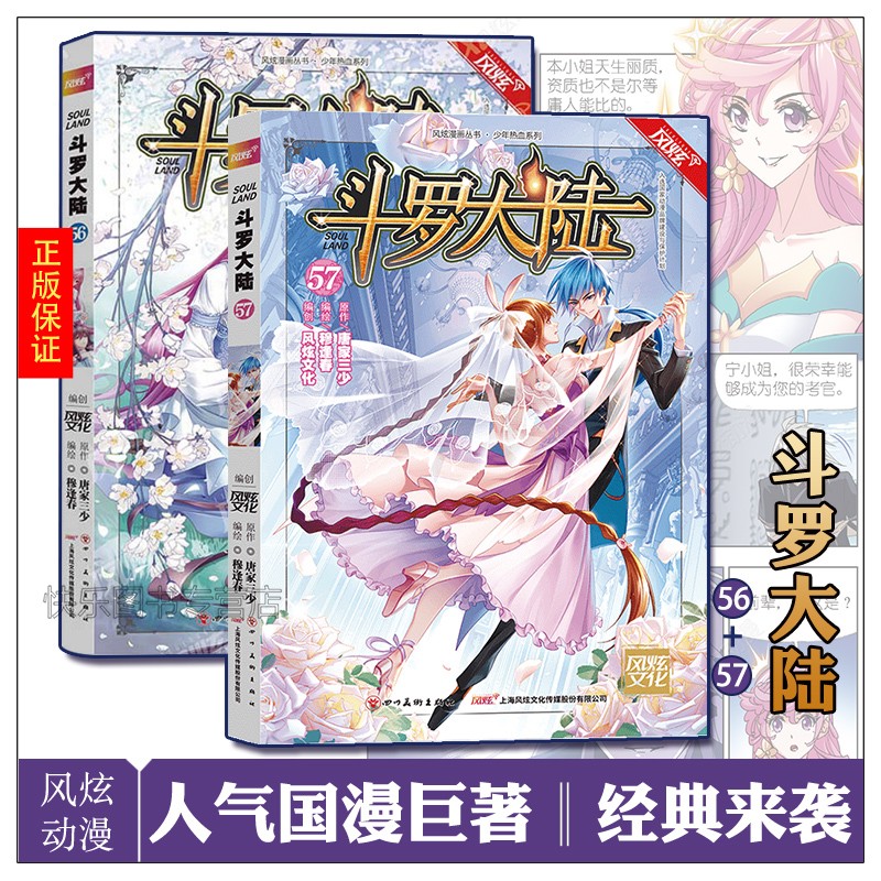 正版 斗罗大陆2绝世唐门漫画全套1-48+斗罗大陆1漫画1-60 10本 唐家三少著 畅销玄幻漫画小说书籍 斗罗大陆漫画版56+57