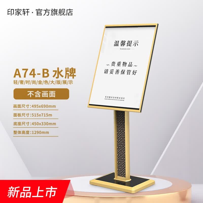 印家轩 高档铝合金落地立式酒店水牌大堂迎宾导视牌商场楼层索引指示牌广告牌展示架 A74-B  金色【海报49x69cm】玻璃面板怎么样,好用不?