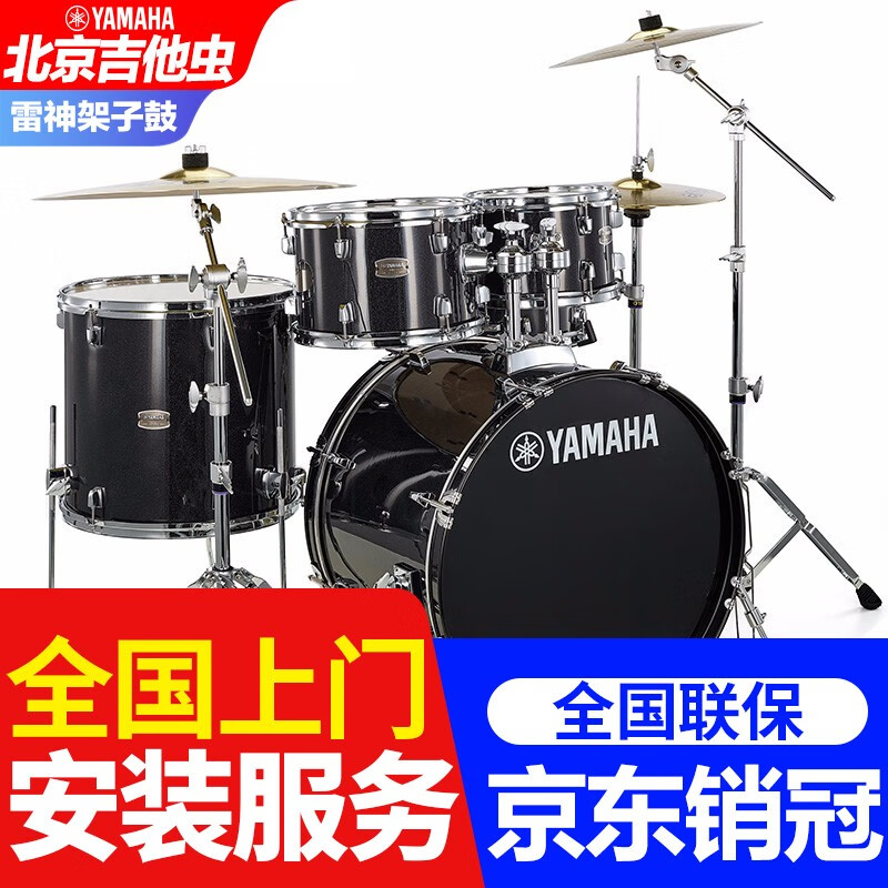YAMAHA雅马哈雷神架子鼓爵士鼓成人初学者儿童原声鼓舞台演奏雷神架子鼓 闪耀黑五鼓三镲+豪华大礼包