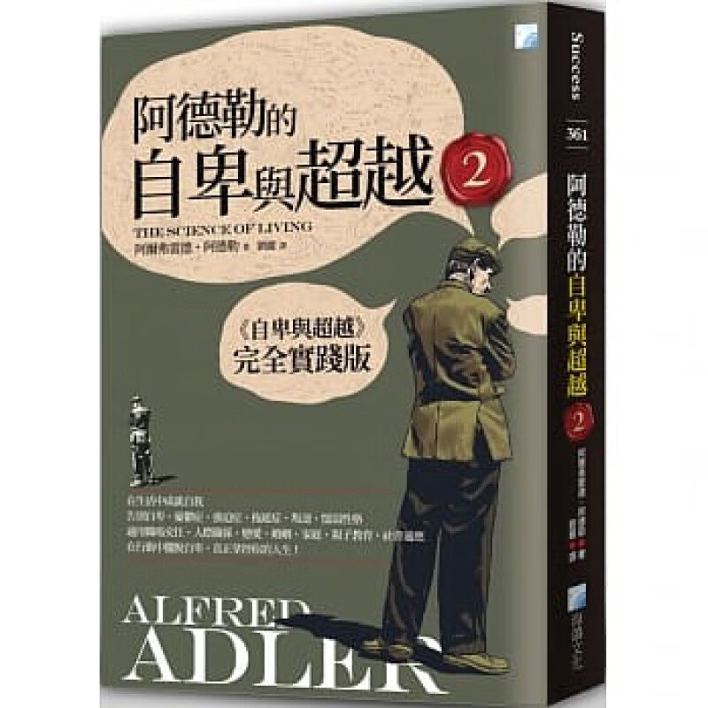 现货正版 阿德勒的自卑与2 20 阿尔弗雷德?阿德勒 海鸽 进口原版