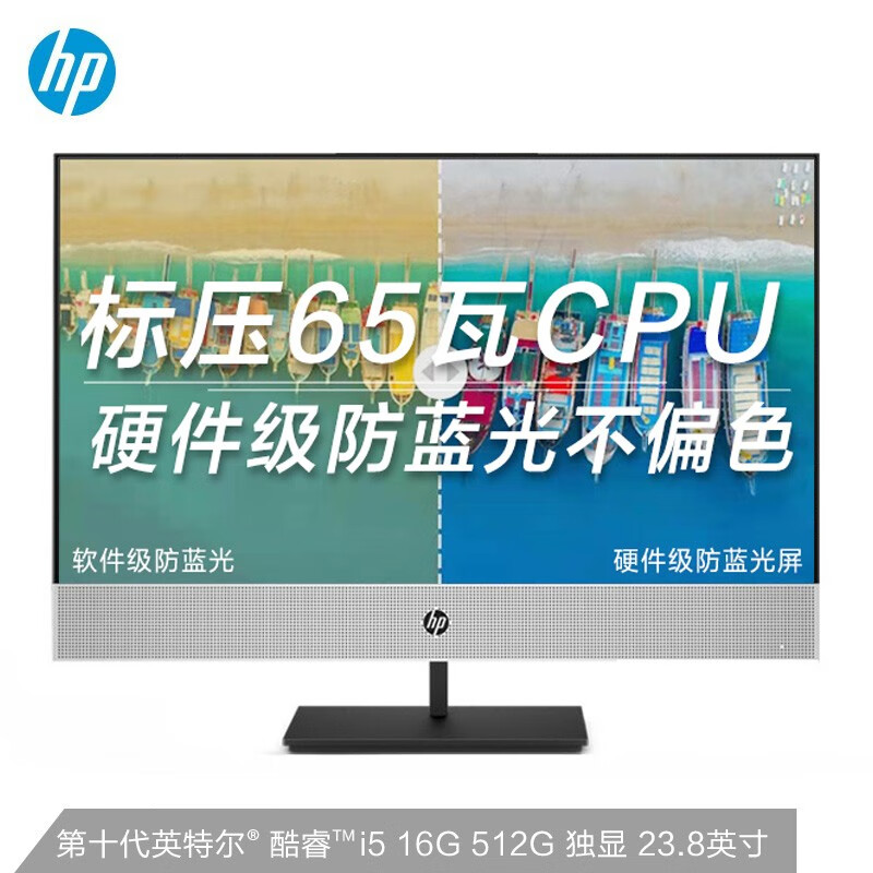 惠普(HP)战66 微边框商用一体台式机电脑23.8英寸(十代i5-10500 16G 512GSSD 独显  Office 注册五年上门)