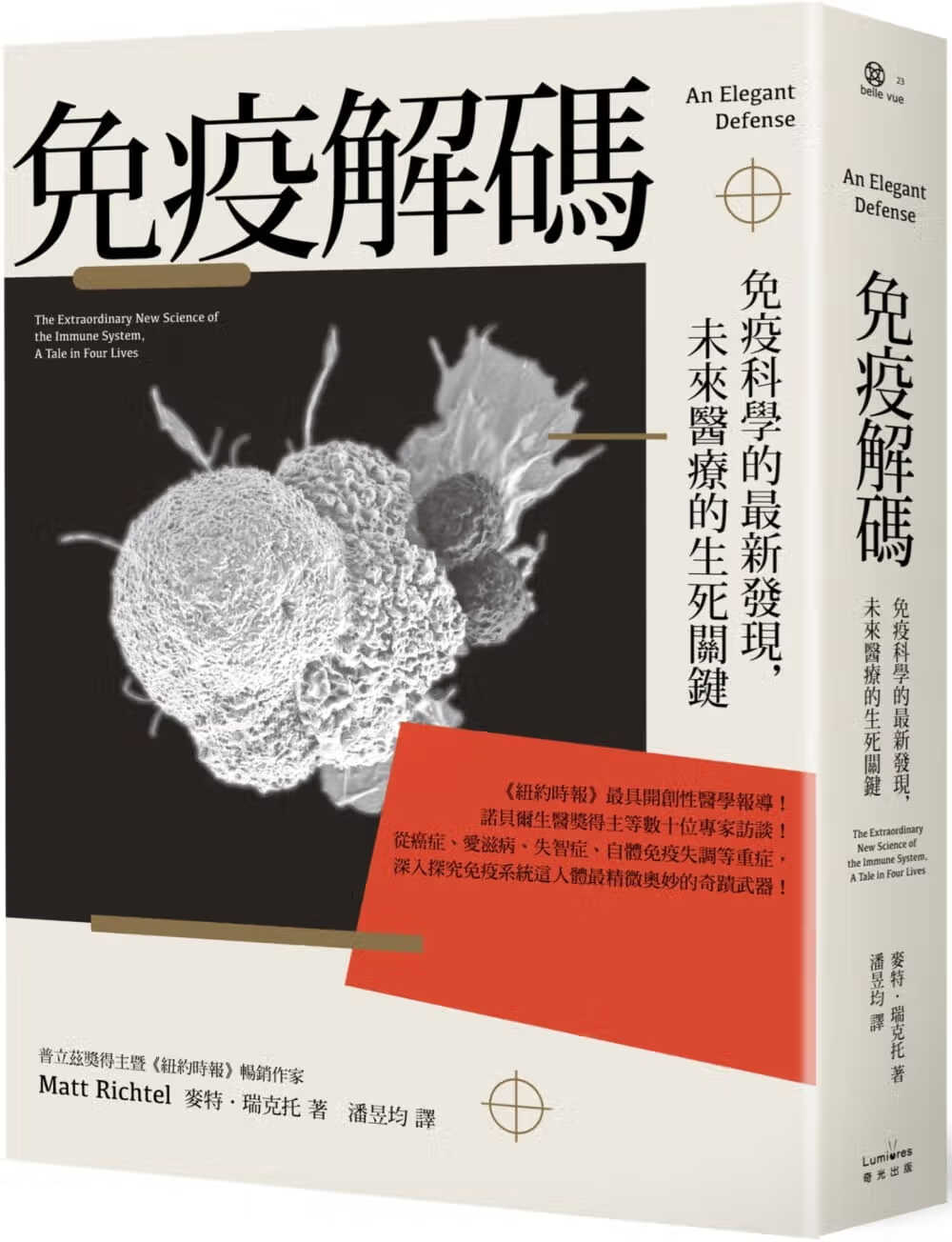 预售 免疫解码 免疫科学的发现 未来医疗的生死关键 台版原版 An Elegant Defense