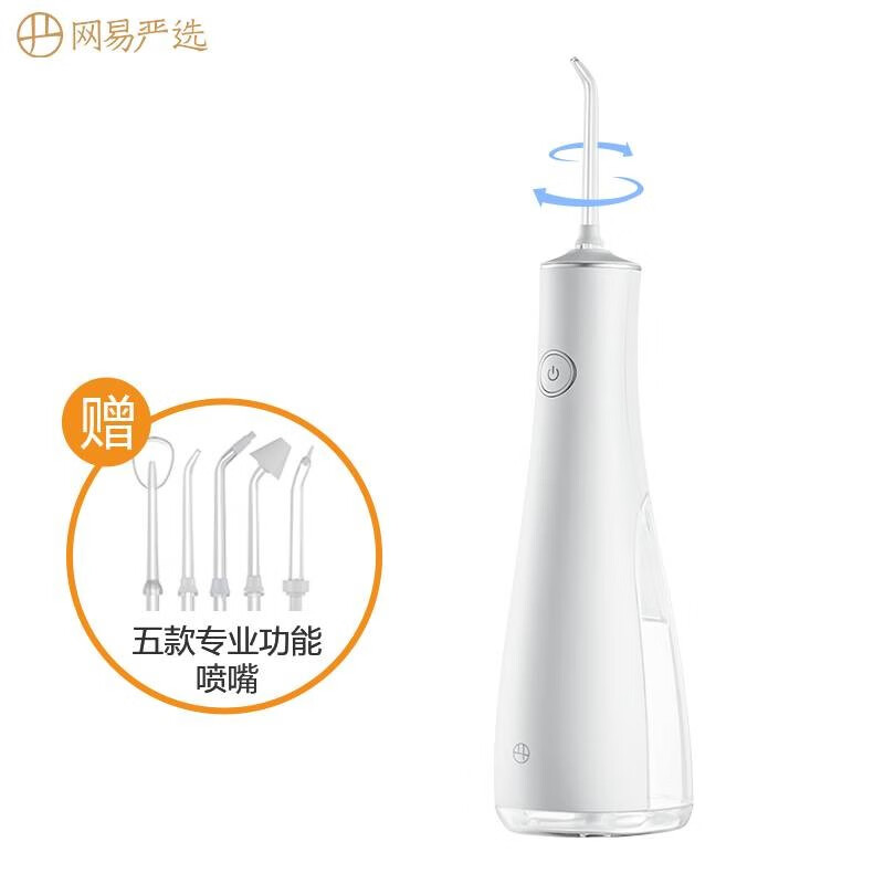 网易严选  冲牙器/水牙线/洗牙器/洁牙器 非电动牙刷 手持家用便携式口腔清洁电动冲牙器 全身可水洗 象牙白