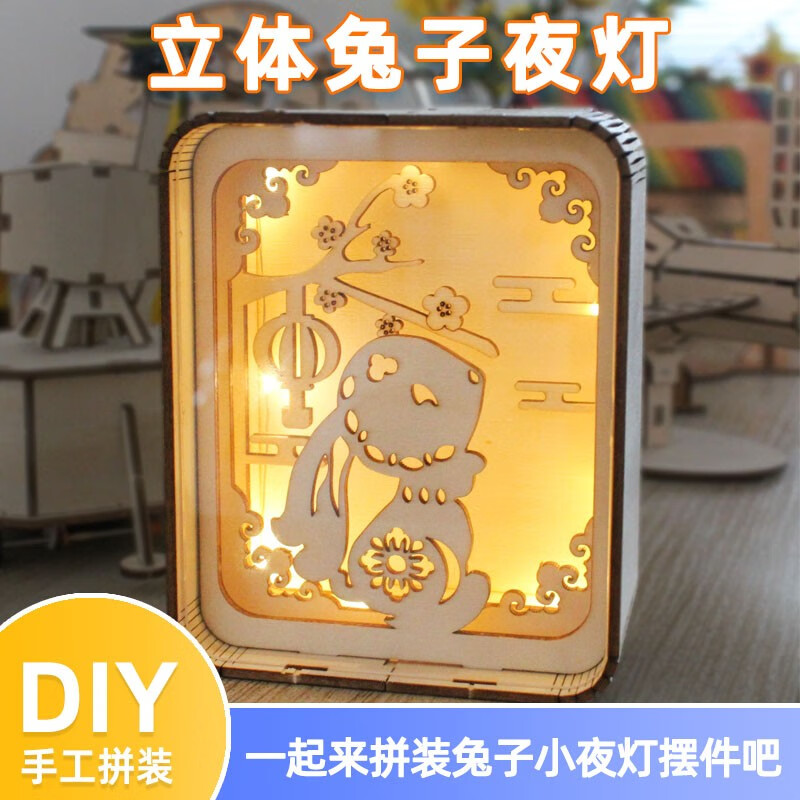 立体兔子夜灯 diy手工拼装文创潮玩古风教育周边模型拼装立体拼图夜灯