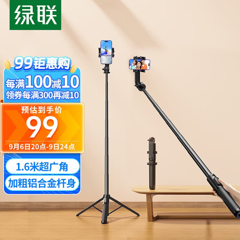 绿联 自拍杆三脚架手持伸缩手机支架落地蓝牙遥控拍照视频直播支架伸缩1.6米稳定防抖适用苹果华为小米怎么看?