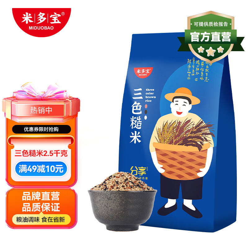 米多宝三色糙米2.5kg 黑米 红米 糙米 五谷杂粮 粗粮主食 大米伴侣 三色糙米2.5kg怎么看?