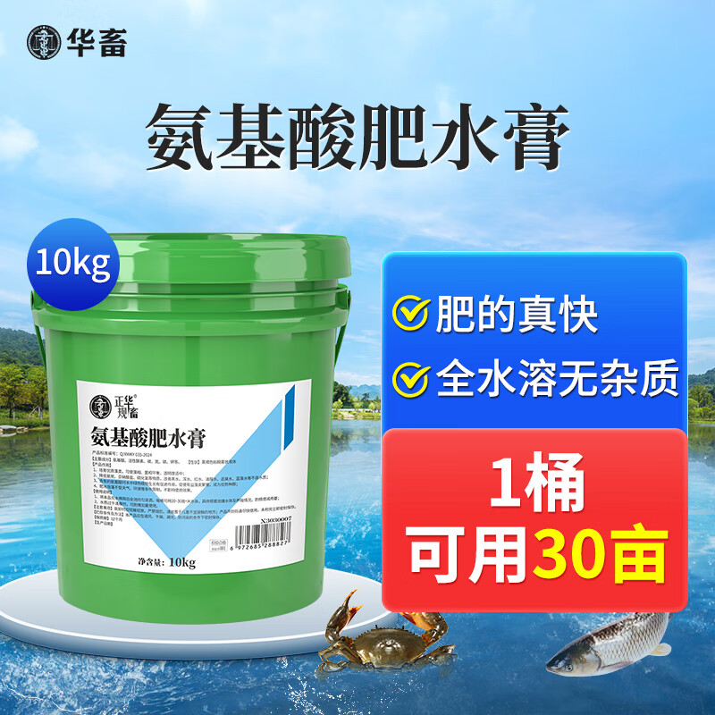华畜肥水膏水产养殖专用低温肥水王培藻小龙虾蟹鱼塘氨基酸料旺