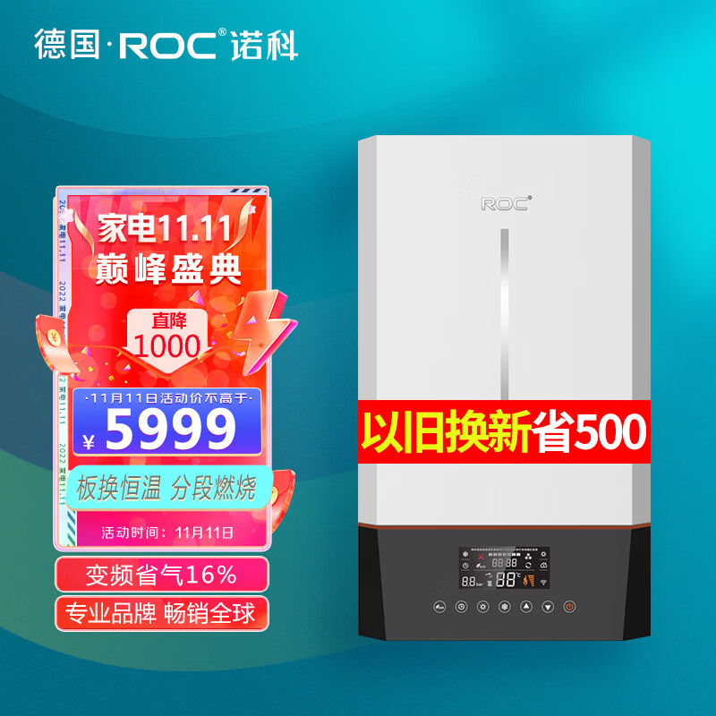 【新品】德国roc诺科壁挂炉天然气地暖暖气片燃气壁挂炉热水器变频板