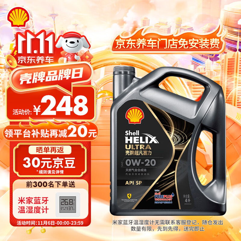 壳牌（Shell）机油全合成机油0w-20(0w20) API SP级 4L 都市光影版灰壳