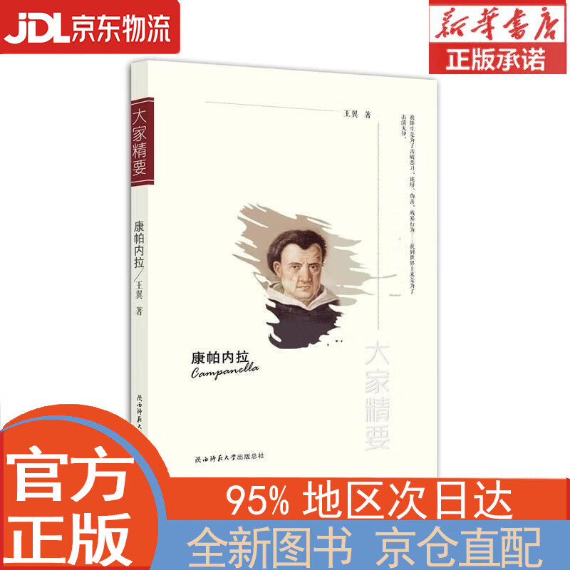 【全新畅销书籍】“大家精要”丛书:康帕内