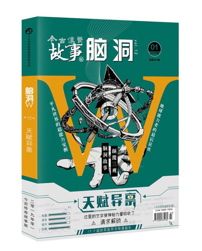 脑洞W12.天赋异禀