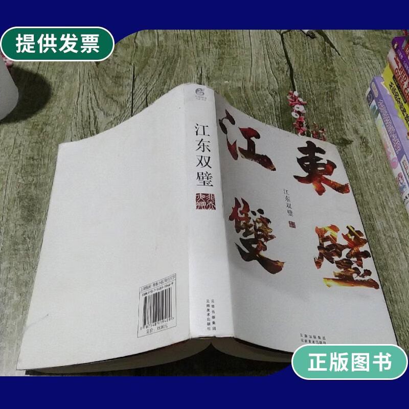 【二手9成新】江东双璧