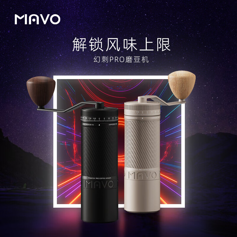 MAVO幻刺PRO磨豆机 手磨咖啡机手摇磨咖啡豆粉器研磨机 手动现磨 曜岩黑