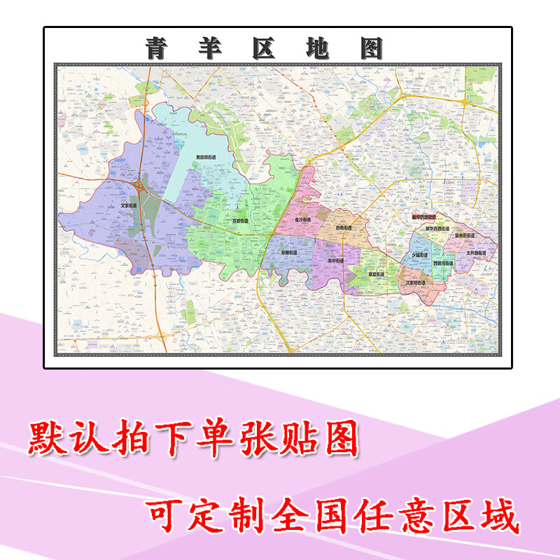 青羊区地图1.1m新款高清贴图四川省成都市可定制行政交通区域划分