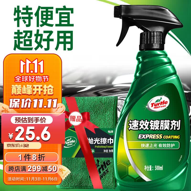 龟牌（Turtle Wax）速效汽车镀膜剂车漆上光防护驱水剂液体水晶喷雾剂500ml TC123006使用感如何?